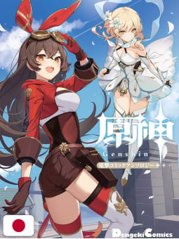 Genshin Impact - Dengeki Comic Anthology 1