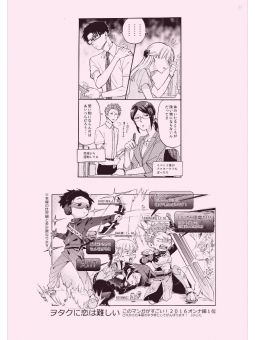 Wotakoi: Love is Hard for Otaku Art Book - Edizione Giapponese