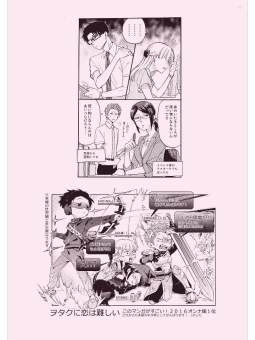 Wotakoi - Love is hard for Otaku: Official Art Works - Edizione Giapponese