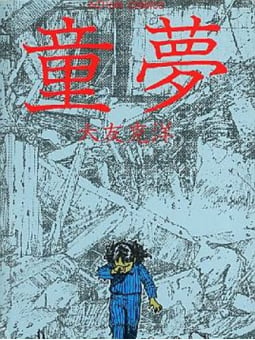 Otomo - The Complete Works 21: Akira Storyboards 1 - Edizione Giapponese