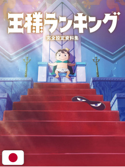 Ranking of Kings Complete Setting Collection - Edizione Giapponese
