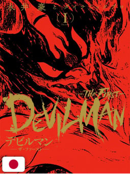 Devilman "The First" Edition Vol. 1-2-3 Bundle