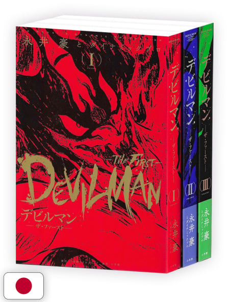 Devilman "The First" Edition Vol. 1-2-3 Bundle