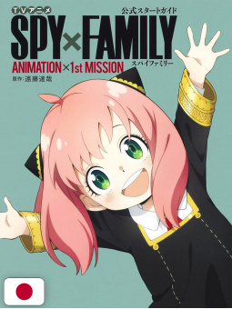 SPY x FAMILY TV Anime Official Fanbook - Edizione Giapponese