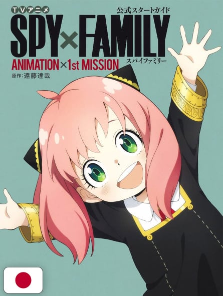 SPY x FAMILY TV Anime Official Fanbook - Edizione Giapponese