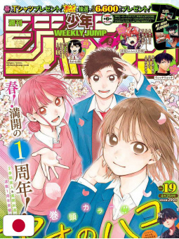 Weekly Shonen Jump 19 2022...