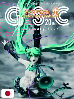 Good Smile 20th Anniversary Book + Figure Hatsune Miku "Love is War"