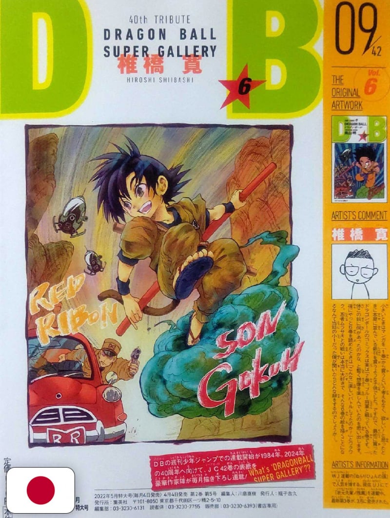 Saikyo Jump 5 2022 - "Dragon Ball: Super Gallery" 9/42 + Poster di ...