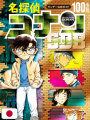 Detective Conan 100 PLUS Super Digest Book - Edizione Giapponese