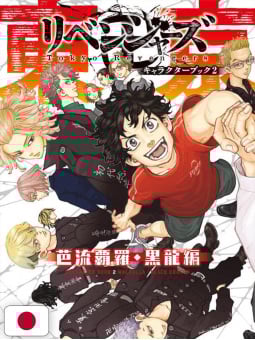 Tokyo Revengers Character Book 2 - Edizione Giapponese