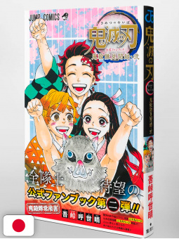 Demon Slayer - Kimetsu no Yaiba Official Fanbook 2 - Edizione Giapponese