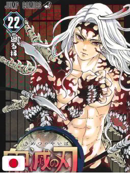 Demon Slayer 22 - Edizione Giapponese