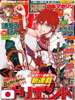 Bessatsu Shonen Magazine 3 2021 - L'Attacco dei Giganti Speciale Ca...