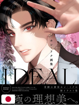 Hon Toku Illustration Book: IDEAL - Edizione Giapponese