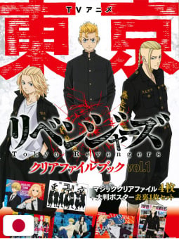 Tokyo Revengers TV Anime Clear File Collection vol. 1