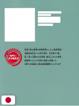 SPY x FAMILY Official Fanbook: Eyes Only - Edizione Giapponese