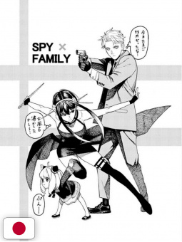 SPY x FAMILY Official Fanbook: Eyes Only - Edizione Giapponese