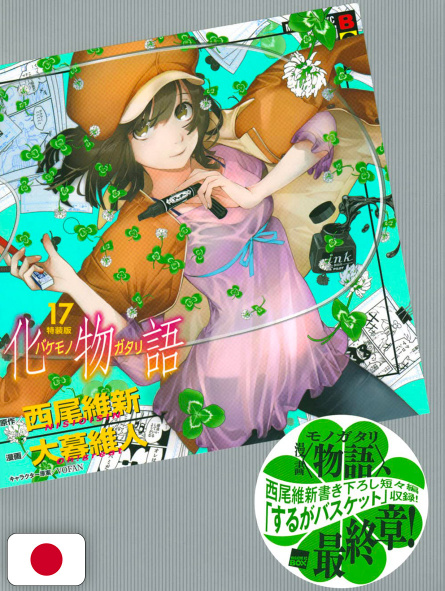 Bakemonogatari 17 Variant Special Edition - Edizione Giapponese