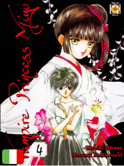 Vampire Princess Miyu 4