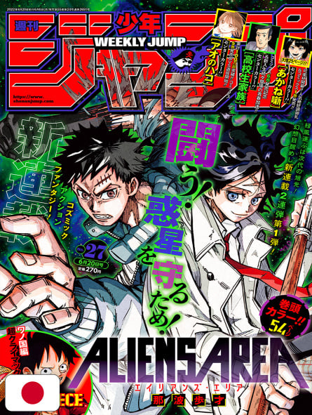 Weekly Shonen Jump 27 2022 - Aliens Area