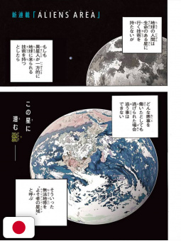 Weekly Shonen Jump 27 2022 - Aliens Area