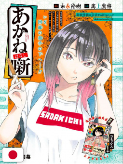 Weekly Shonen Jump 27 2022 - Aliens Area