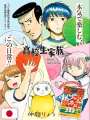 Weekly Shonen Jump 27 2022 - Aliens Area