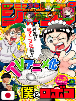 Weekly Shonen Jump 26 2022 - Me And Roboco