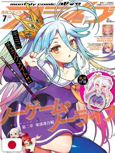 Monthly Comic Alive 7 2022 - No Game No Life