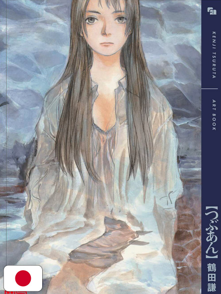 Kenji Tsuruta Art Book - Tsubuan - Edizione Giapponese