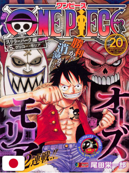 One Piece Jump Remix Edition 20