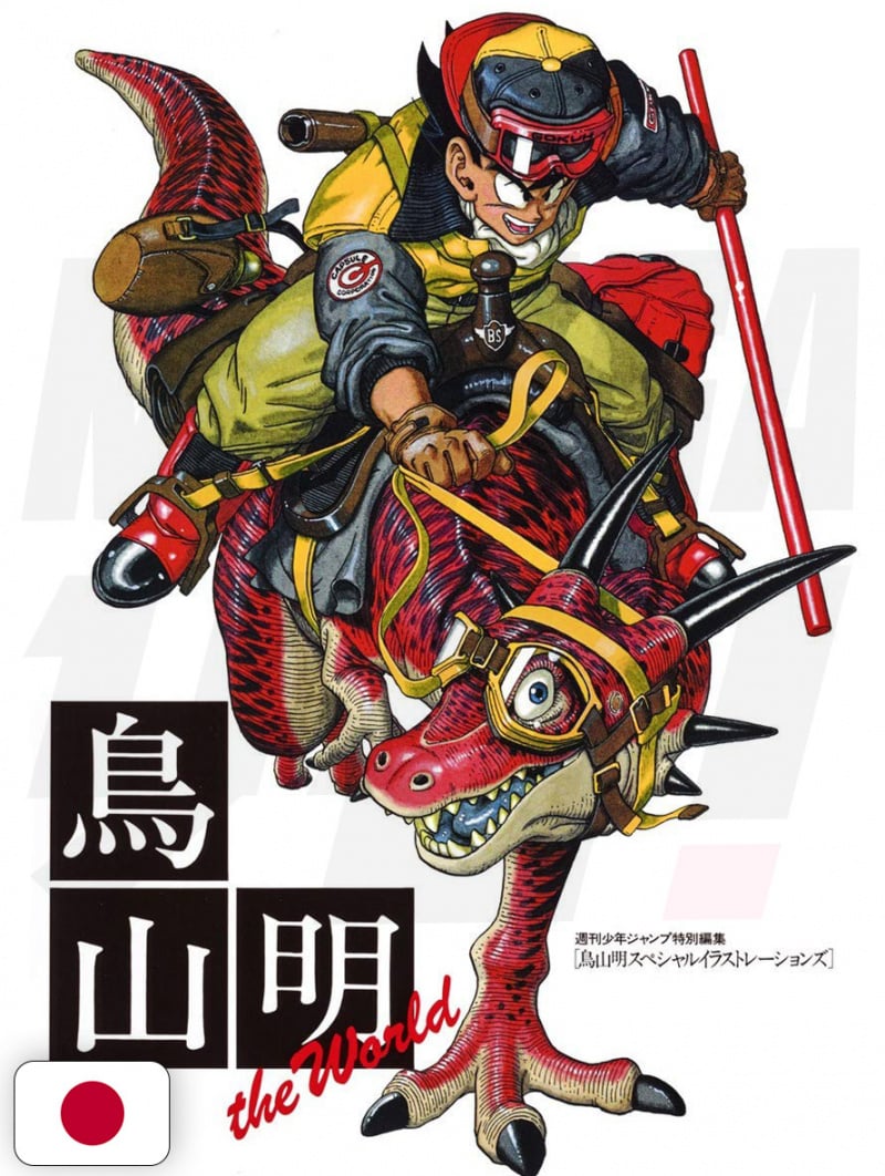 Akira Toriyama The World (Special illustrations) - Edizione Giapponese