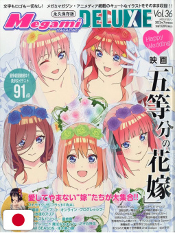 Megami Magazine Deluxe 36