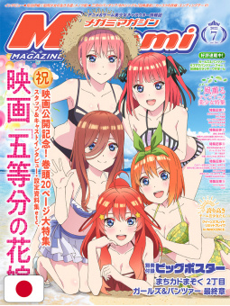 Megami Magazine 7 - Luglio...