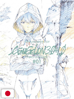 Groundwork of Evangelion: 3.0+1.0 Thrice Upon A Time - Edizione Giapponese