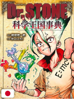Dr. Stone Official FanBook - Edizione Giapponese