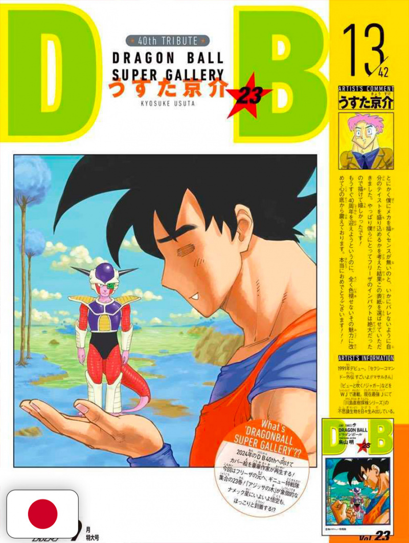 Saikyo Jump 9 September 09/2022 One Piece Promo Dragon Ball Super Gallery 13 