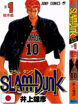 Slam Dunk 1 - Edizione...