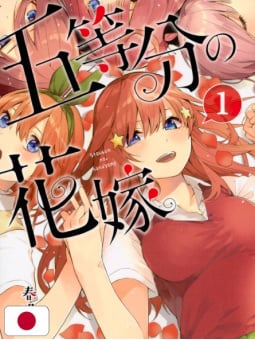 The Quintessential Quintuplets 1 - Edizione Giapponese