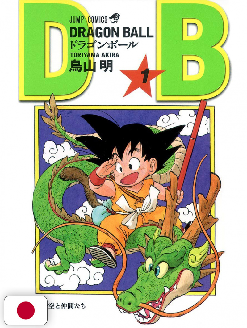 Dragon Ball 1 - Edizione Giapponese