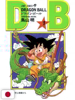 Dragon Ball 1 - Edizione Giapponese