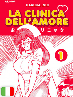 La Clinica Dell'Amore 1