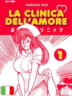 La Clinica Dell'Amore 1