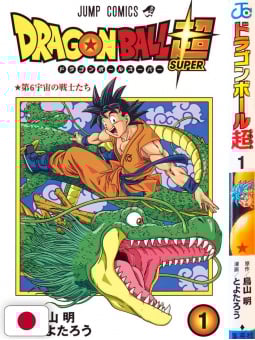 Dragon Ball Super 1 - Edizione Giapponese