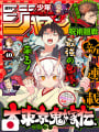 Weekly Shonen Jump 40 2022 - Tokyo Demon Bride Story