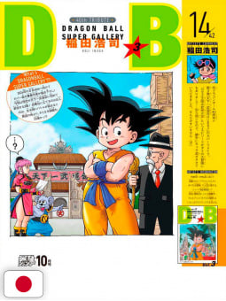 Saikyo Jump 10 2022 - "Dragon Ball: Super Gallery" 14/42 + Poster +...