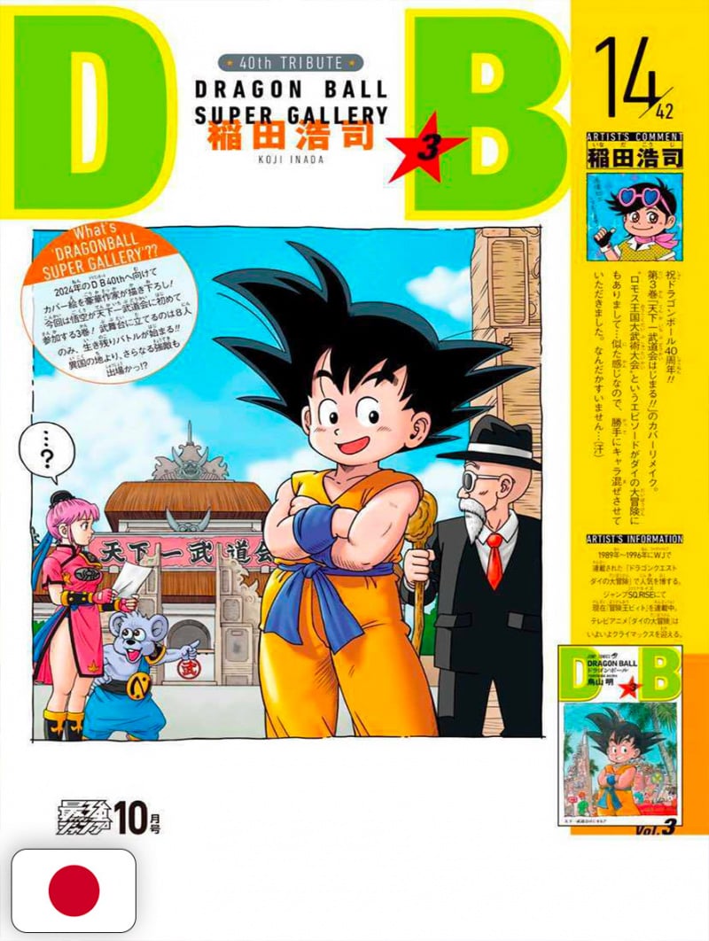 Saikyo Jump 10 2022 - "Dragon Ball: Super Gallery" 14/42 + Poster +...