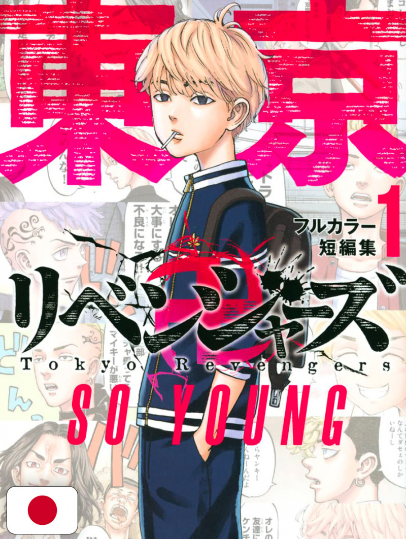 Tokyo Revengers So Young Full Color Short Stories vol.1 - Edizione