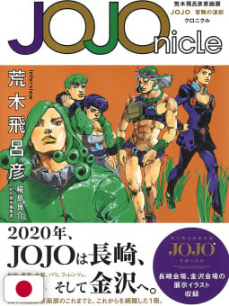 JOJOnicle 2020 Art Book - Edizione Giapponese