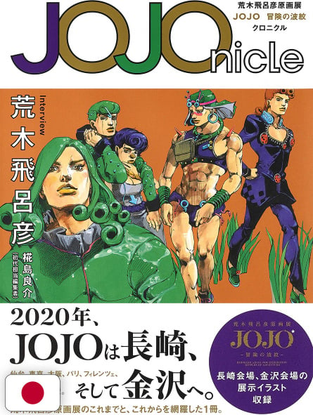 JOJOnicle 2020 Art Book - Edizione Giapponese